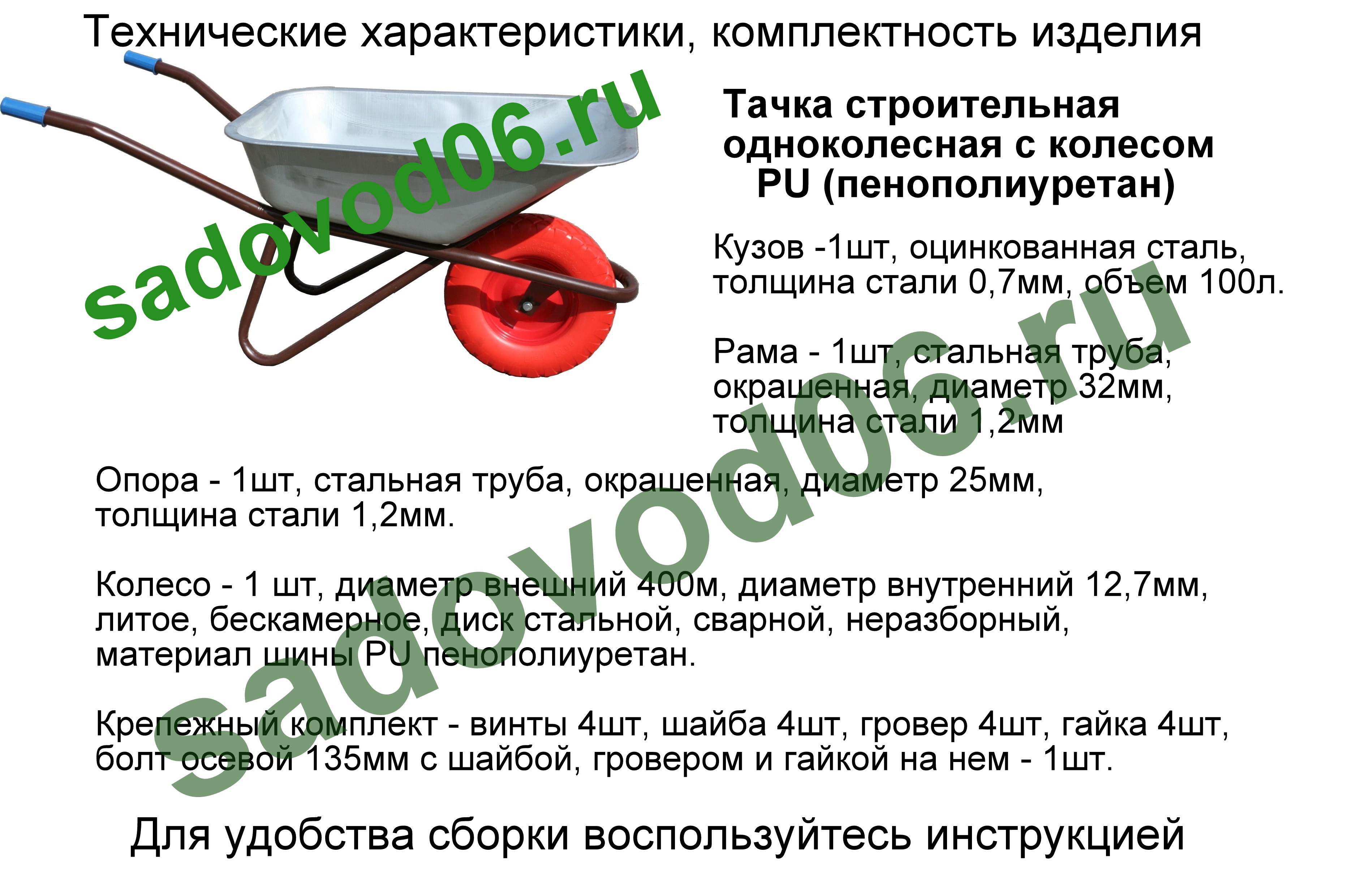 Тележка строительная с литым колесом